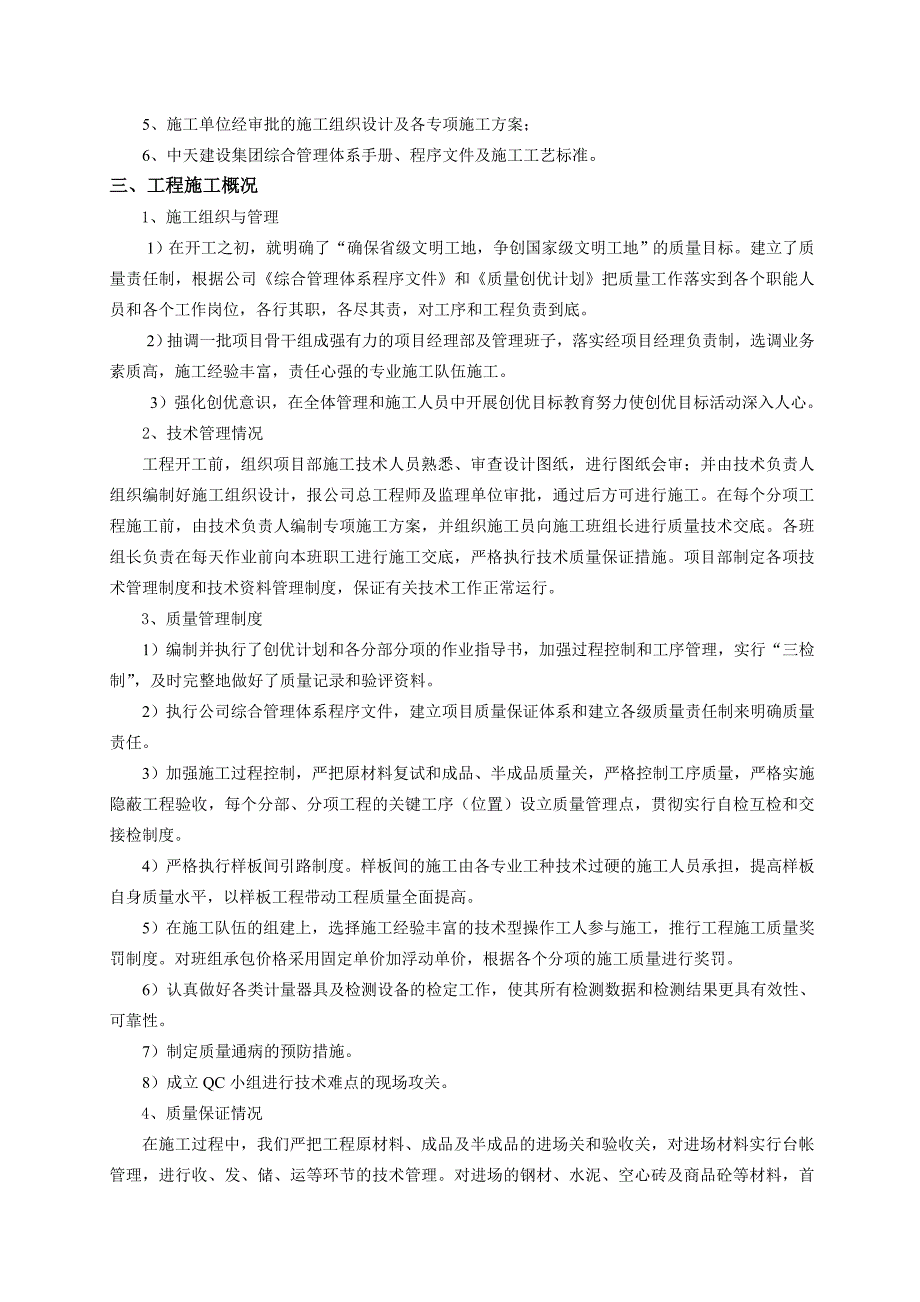 施工单位竣工验收自评报告(最新版)_第3页