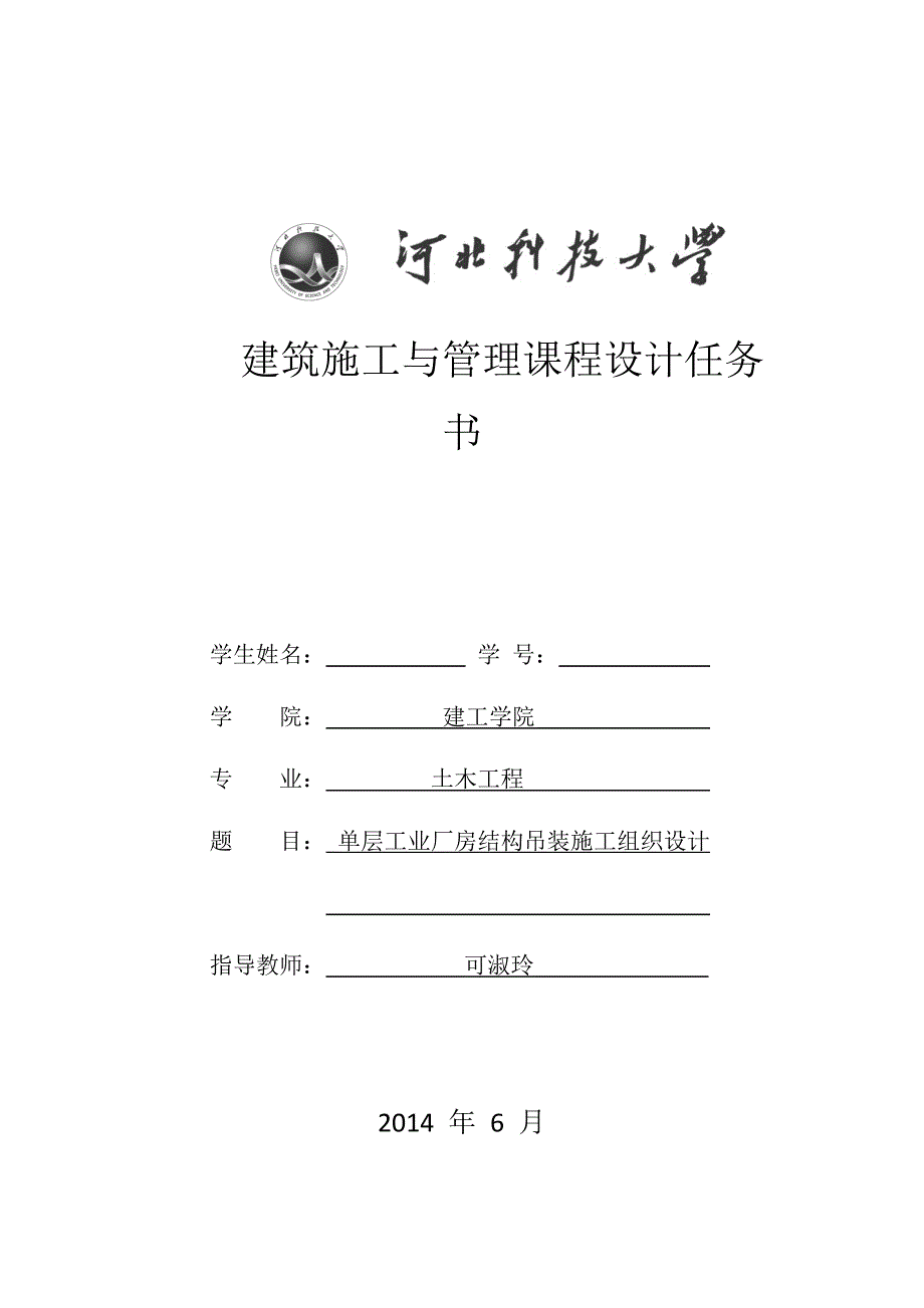 建筑施工与管理课程设计常见问题 (1).doc_第3页