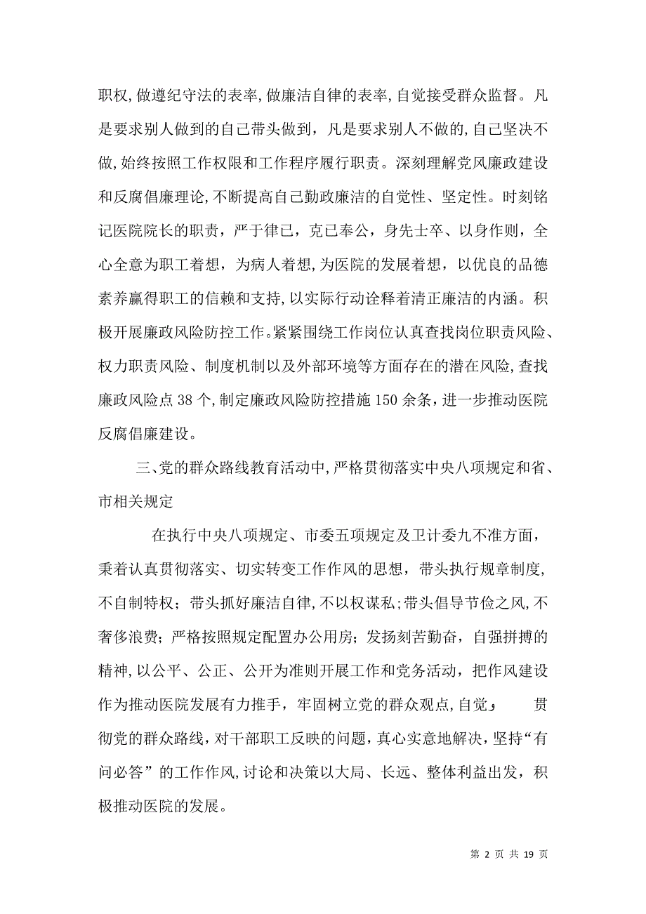 卫生院院长述职报告_第2页