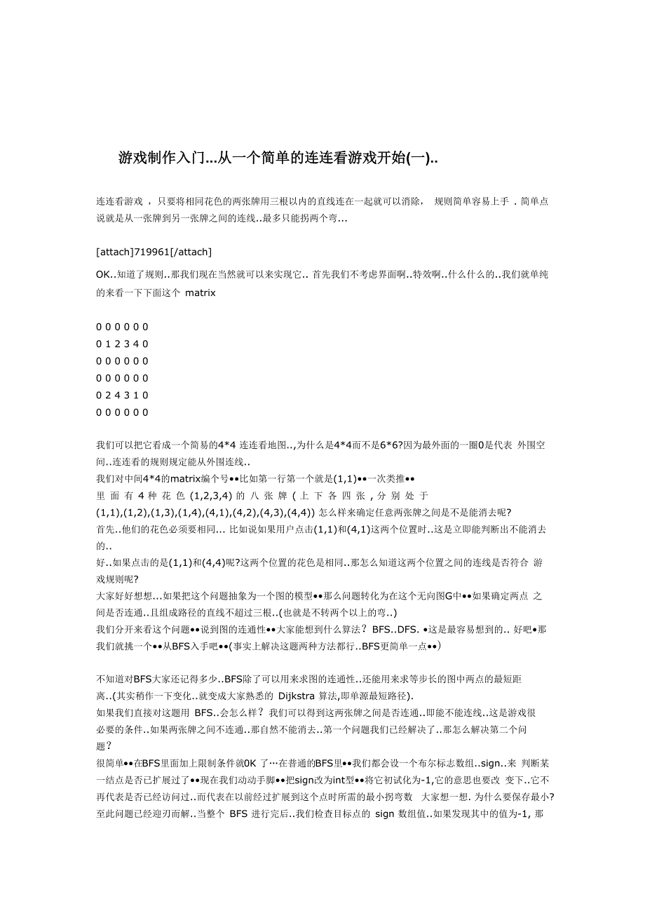 连连看制作方法_第1页