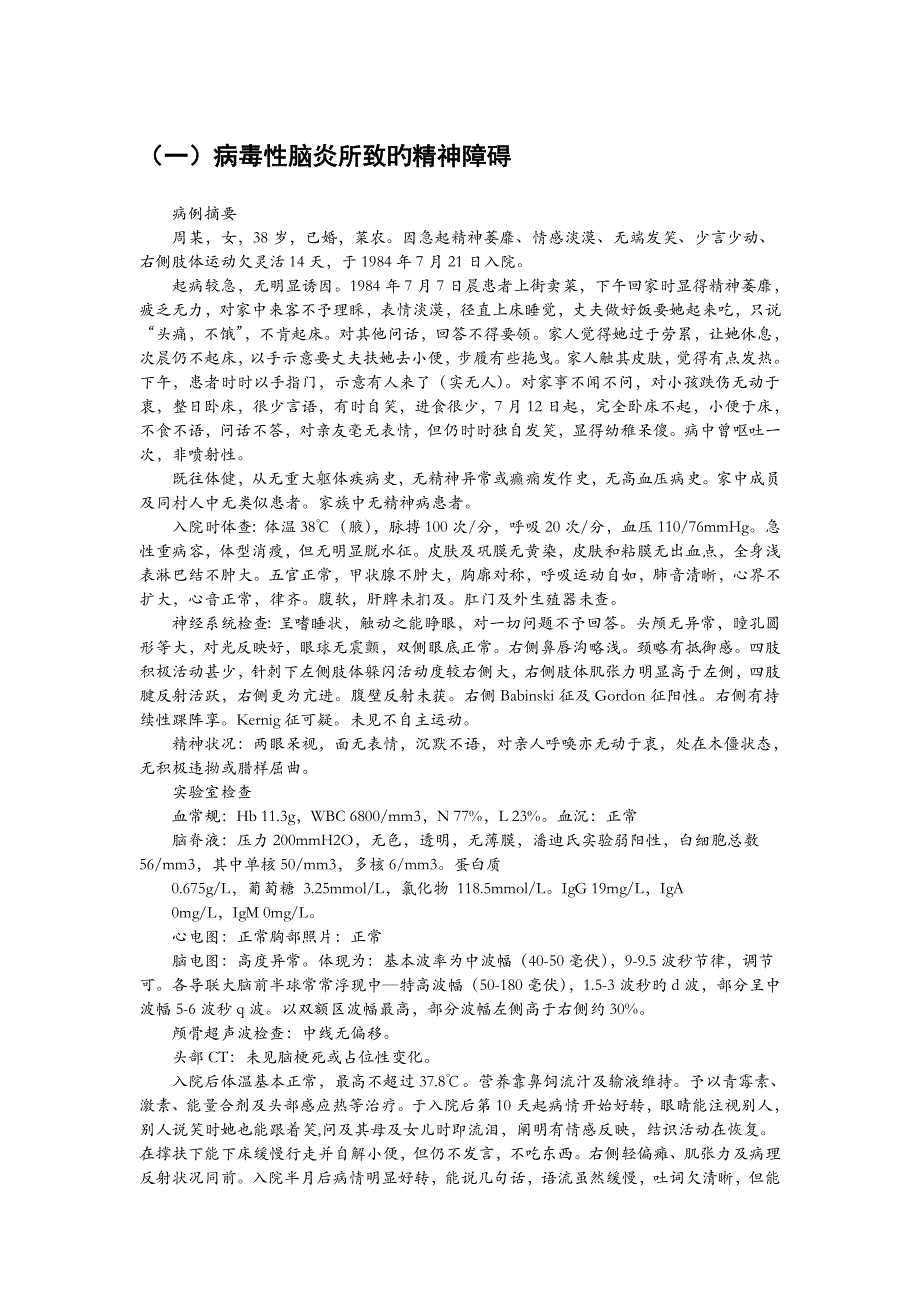 精神病学的典型病例_第1页