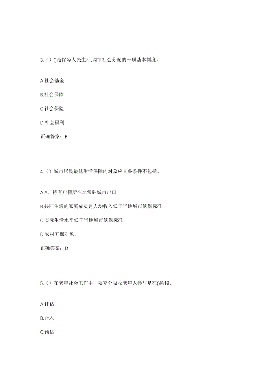 2023年河北省唐山市滦南县社区工作人员考试模拟题及答案_第2页