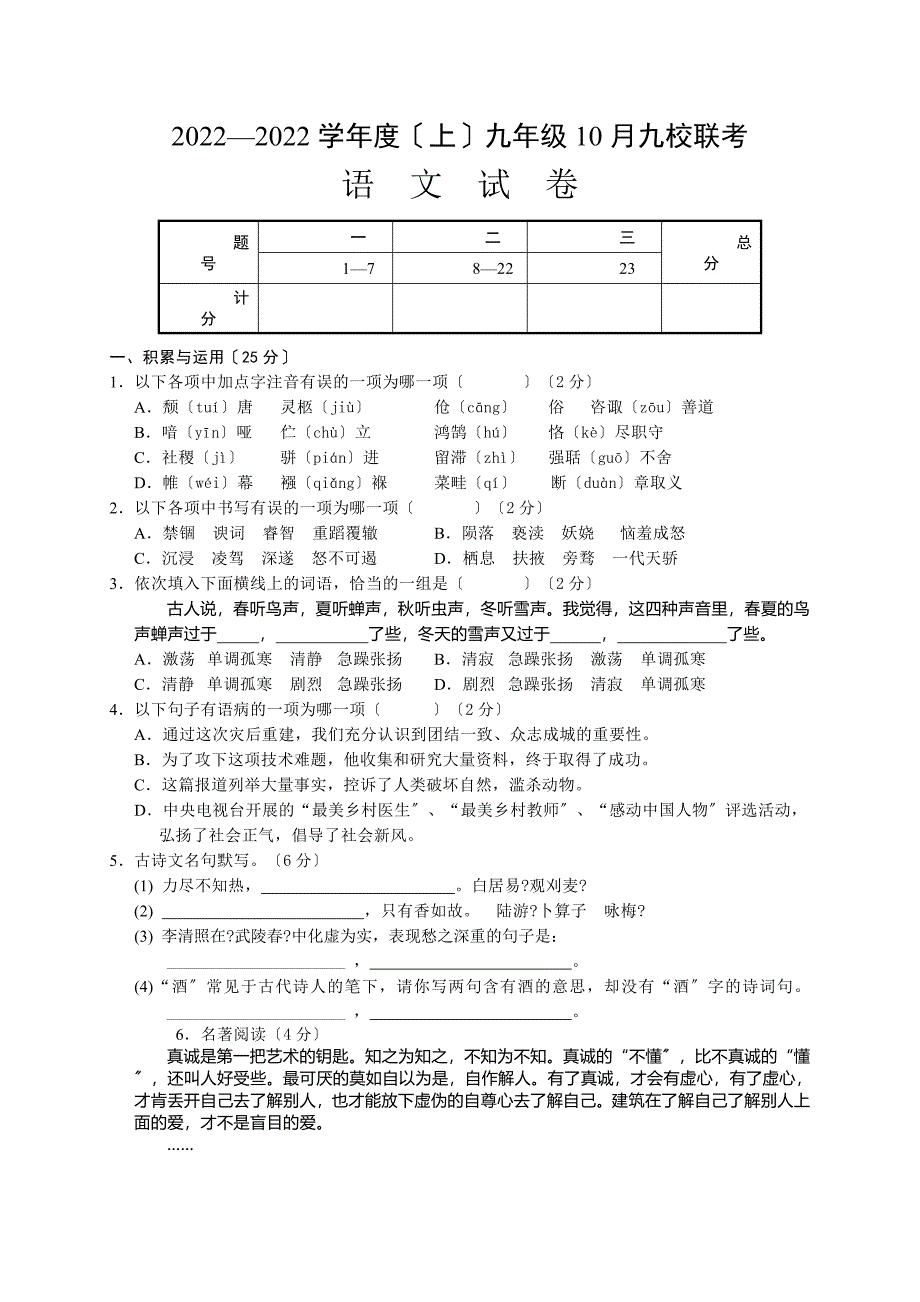 汉川市九校九年级10月第一次联考语文试卷及答案_第1页