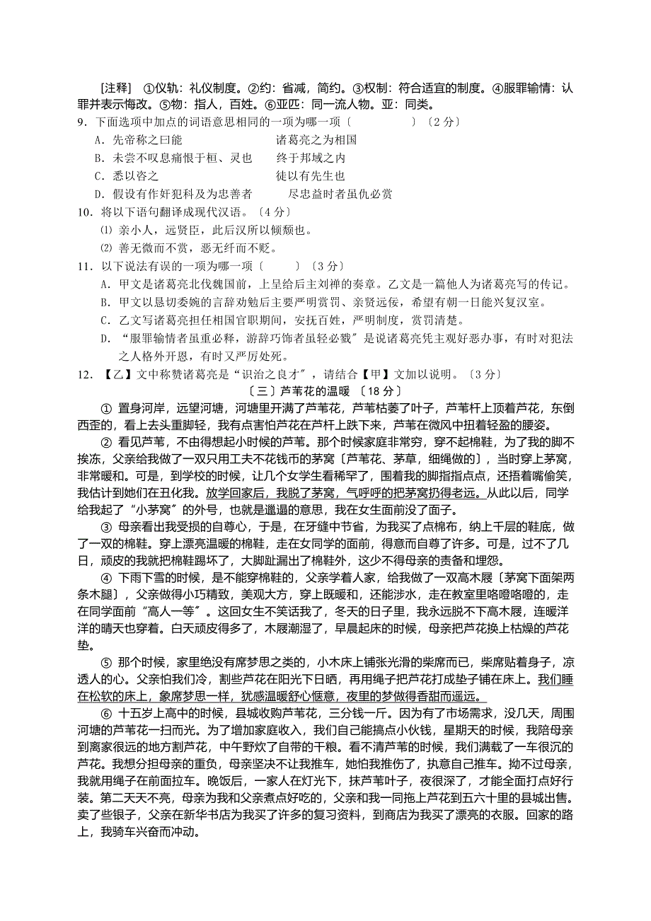 汉川市九校九年级10月第一次联考语文试卷及答案_第3页