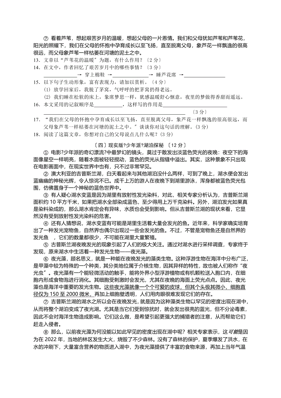 汉川市九校九年级10月第一次联考语文试卷及答案_第4页