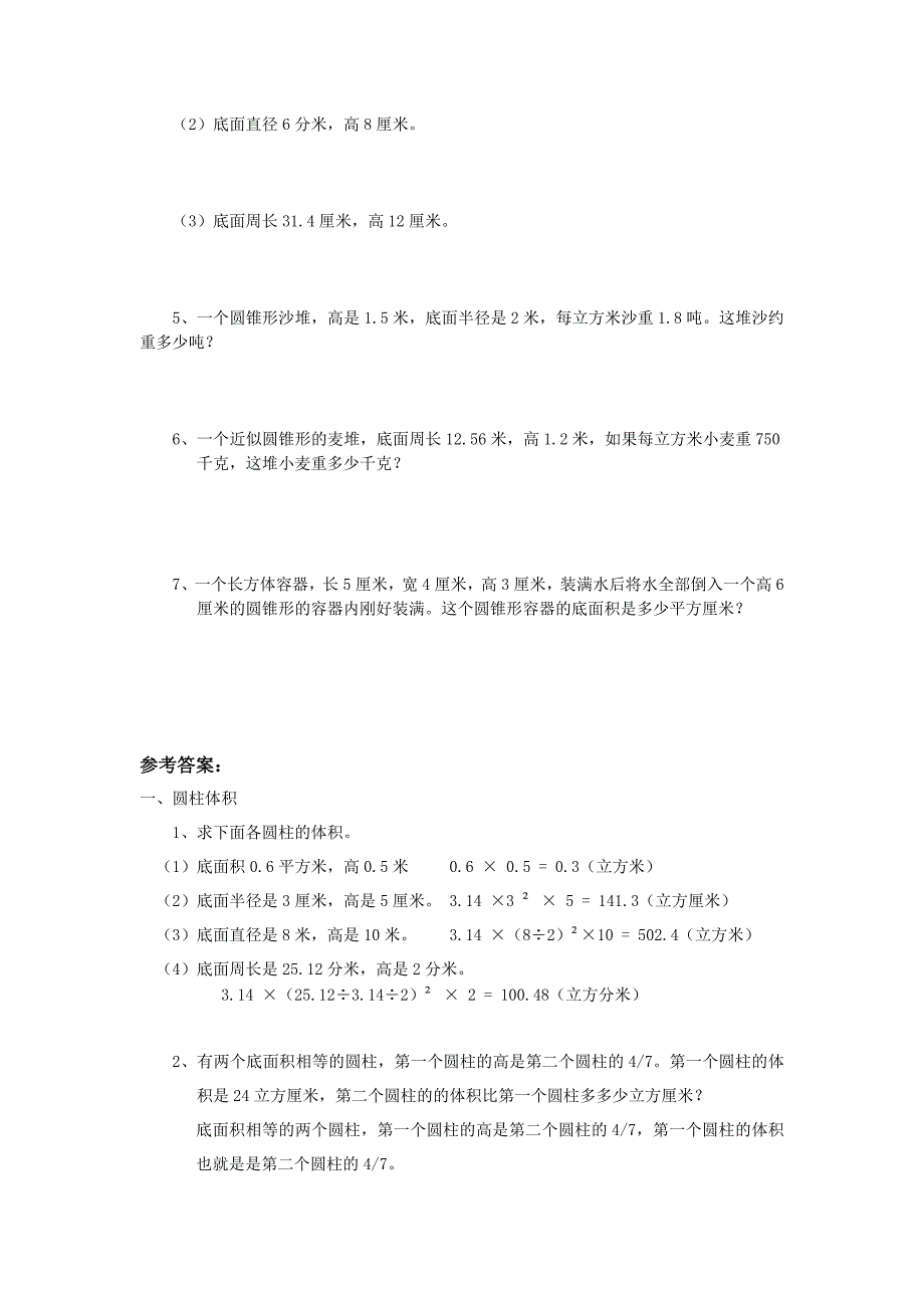 精选小学数学总复习专题讲解及训练全套_第3页