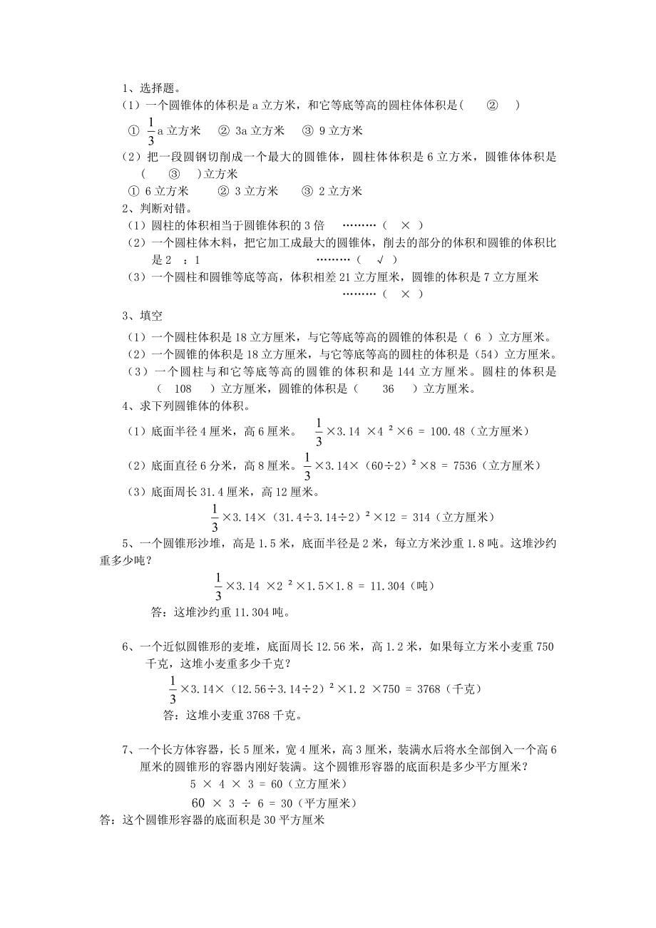 精选小学数学总复习专题讲解及训练全套_第5页