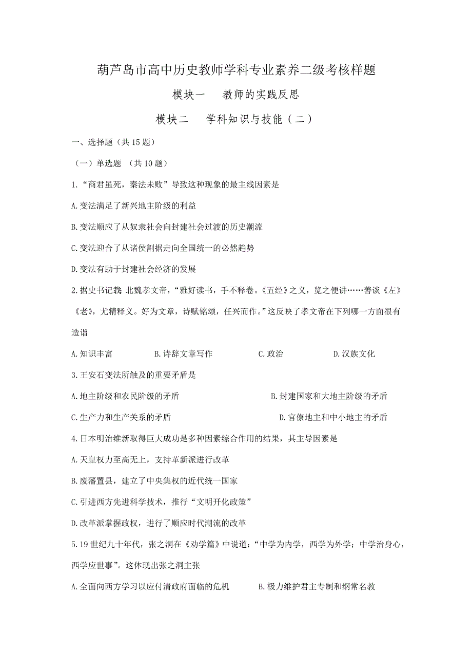 2023年葫芦岛市高中历史教师学科专业素养二级考核样题.doc_第1页