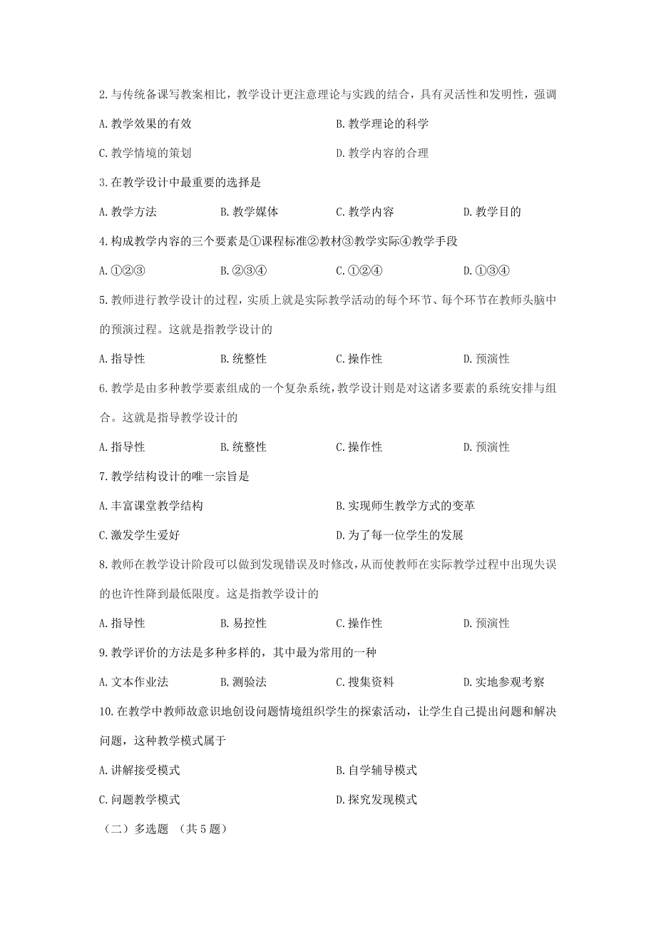 2023年葫芦岛市高中历史教师学科专业素养二级考核样题.doc_第5页