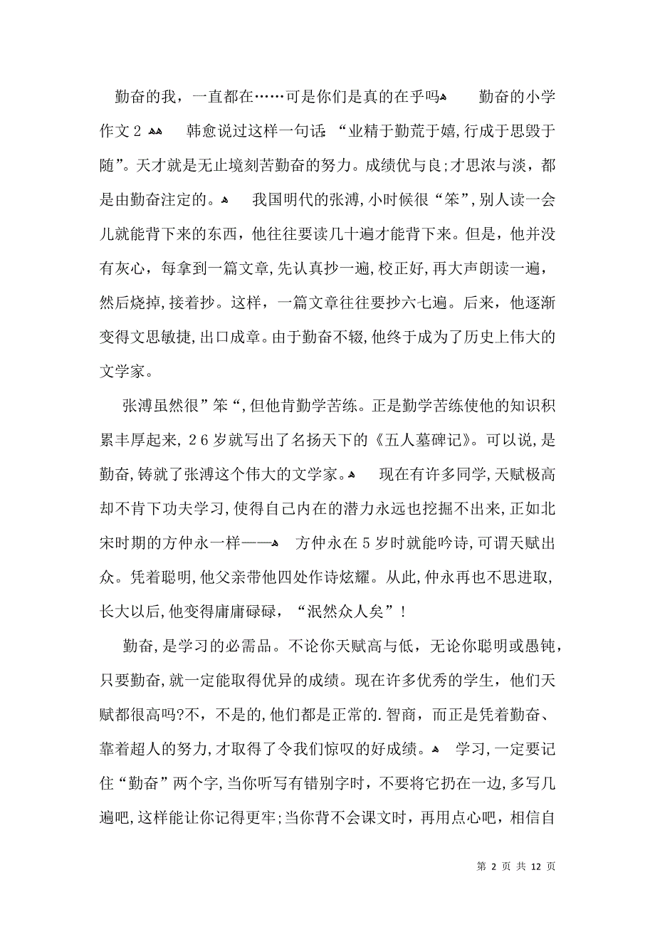 勤奋的小学作文_第2页