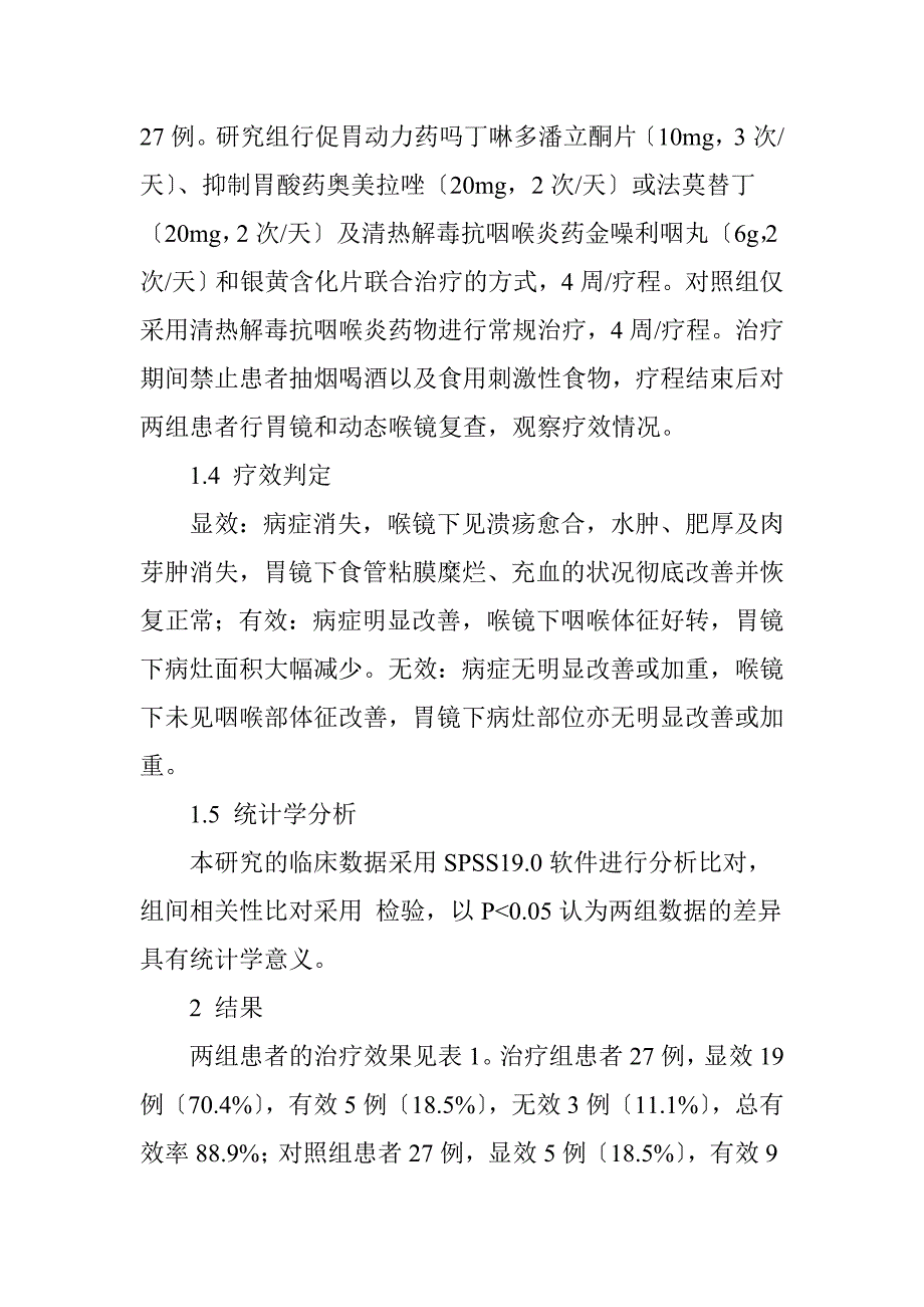 慢性咽喉炎的治疗与胃食管返流疾病的相关性_第3页