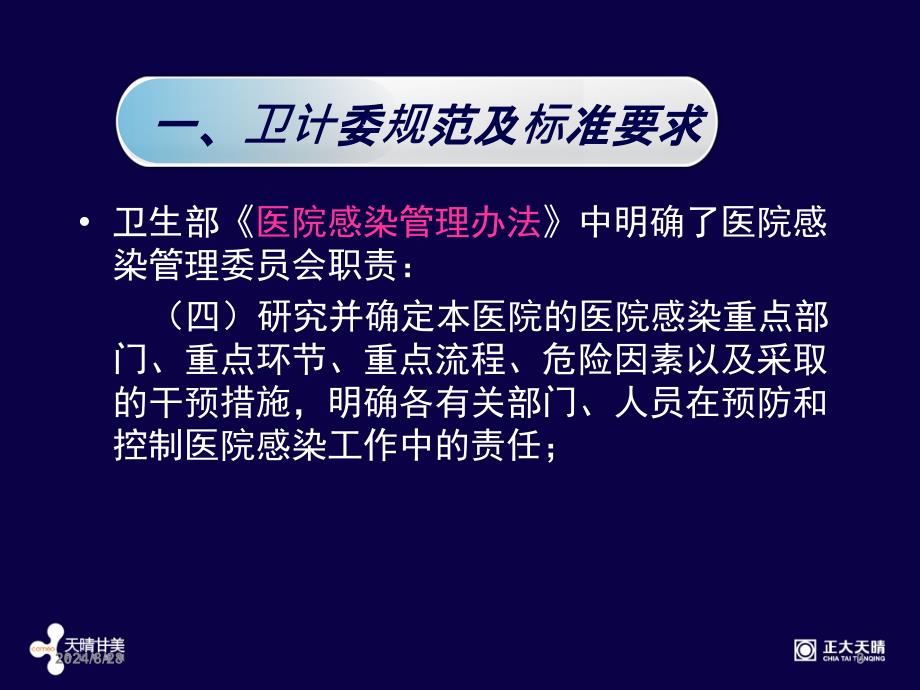 医院感染预防和控制_第3页