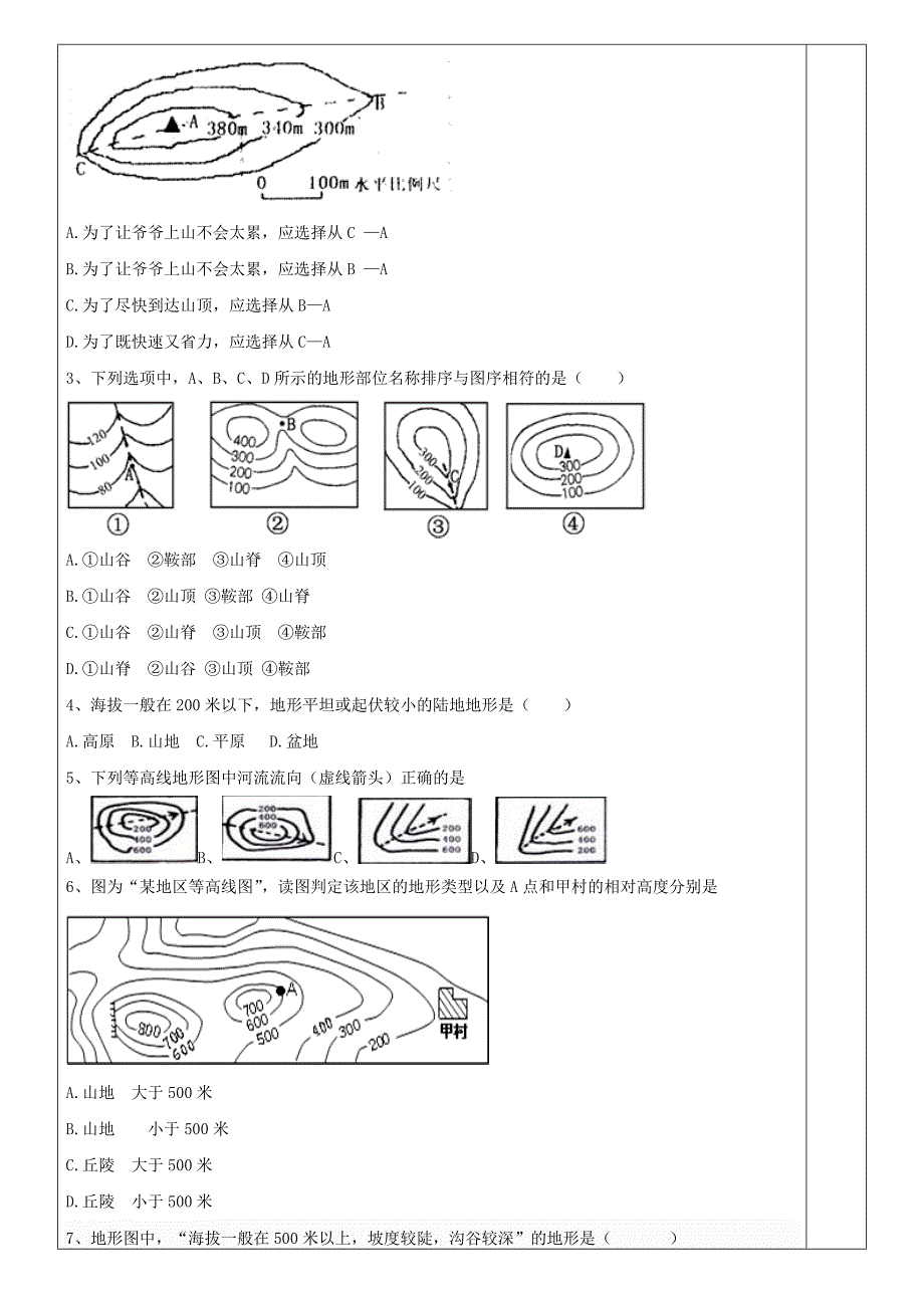 精编七年级地理上册1.4地形图的判读导学案新版新人教版_第3页