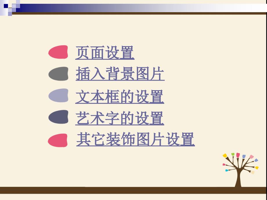 2021小学四年级全册信息技术课件12.电子小报编辑部（二）--武汉社版 (10张)ppt_第4页