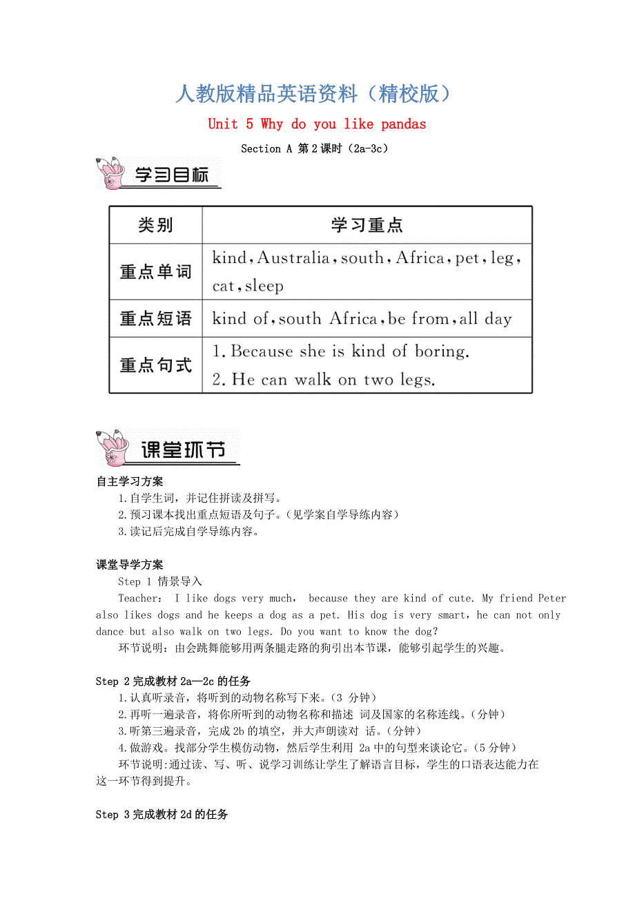 【精校版】【人教版新目标】七年级下册英语Unit 5 Why do you like pandas Section A第2课时教案_第1页