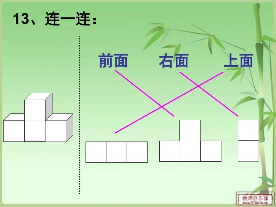 苏教版四年级数学上册观察物体练习_第5页