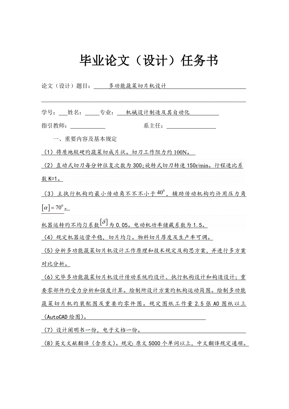 多功能切片机优秀毕业设计设计专项说明书_第1页