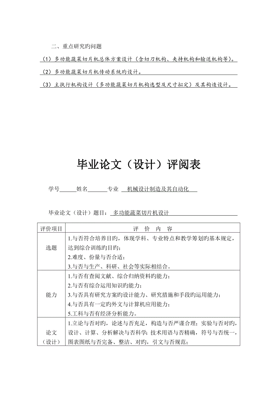 多功能切片机优秀毕业设计设计专项说明书_第2页