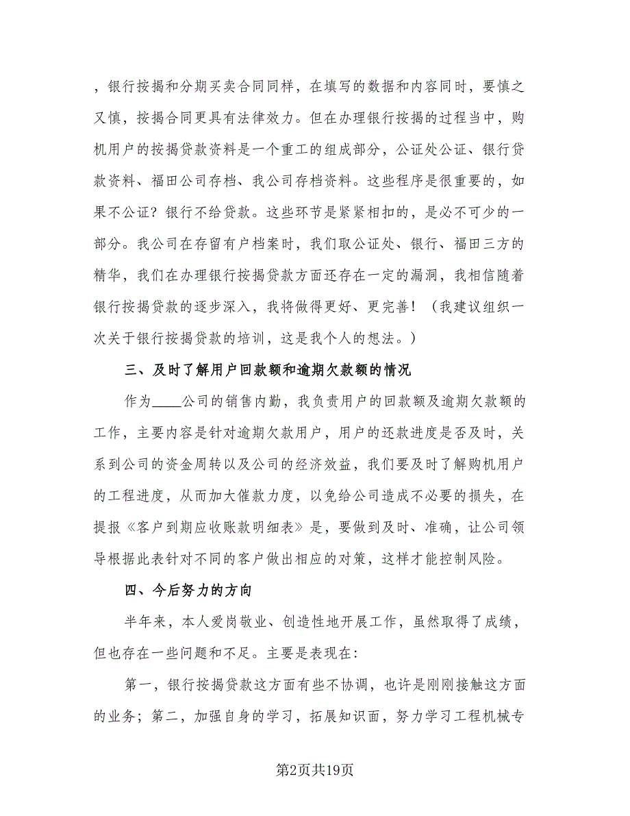 销售内勤工作计划销售内勤2023工作计划范本（三篇）.doc_第2页