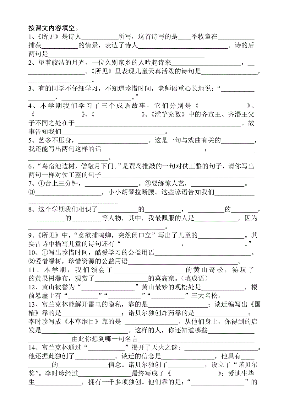 苏教版五年级语文上册按课文内容填空_第1页