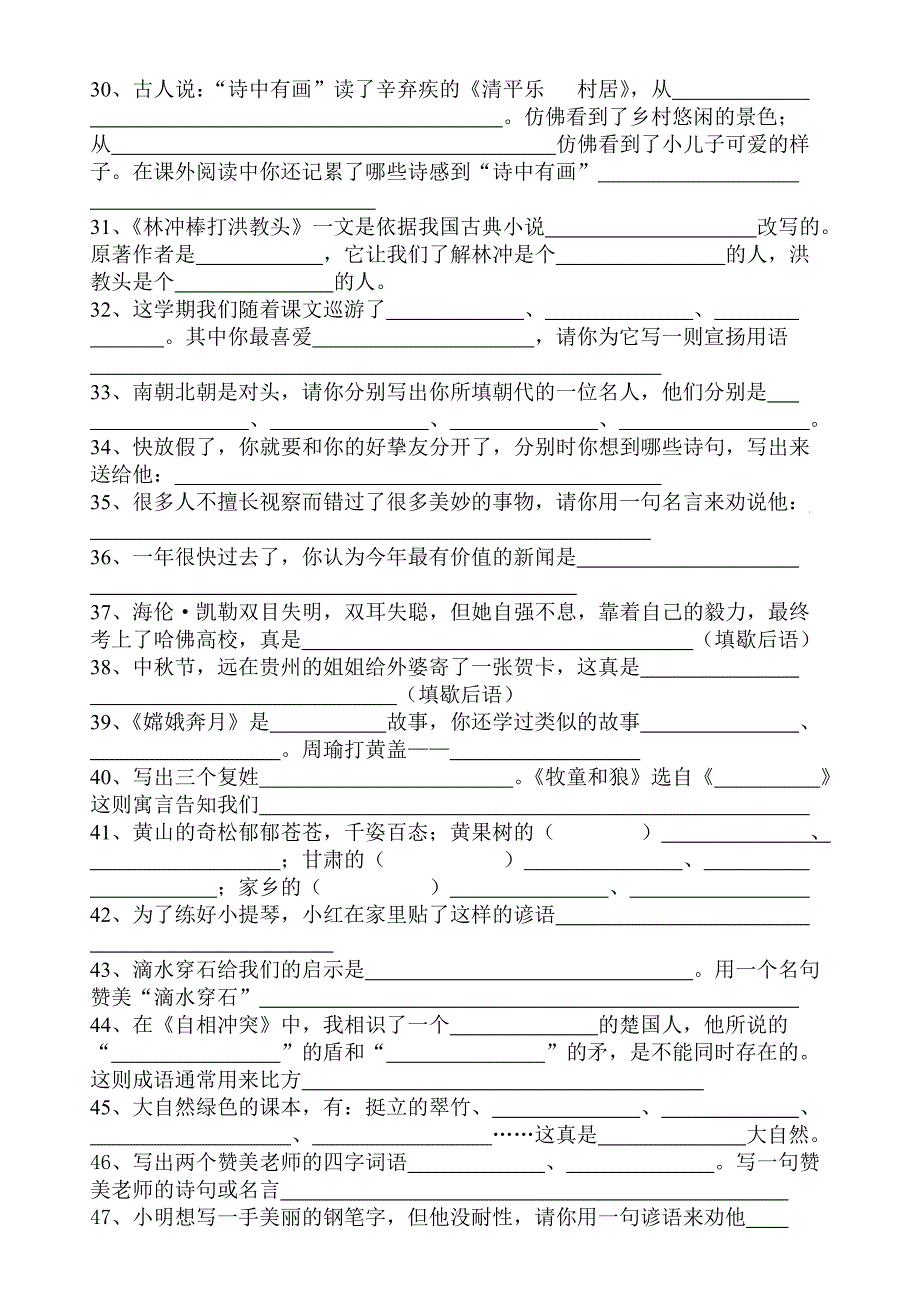 苏教版五年级语文上册按课文内容填空_第3页