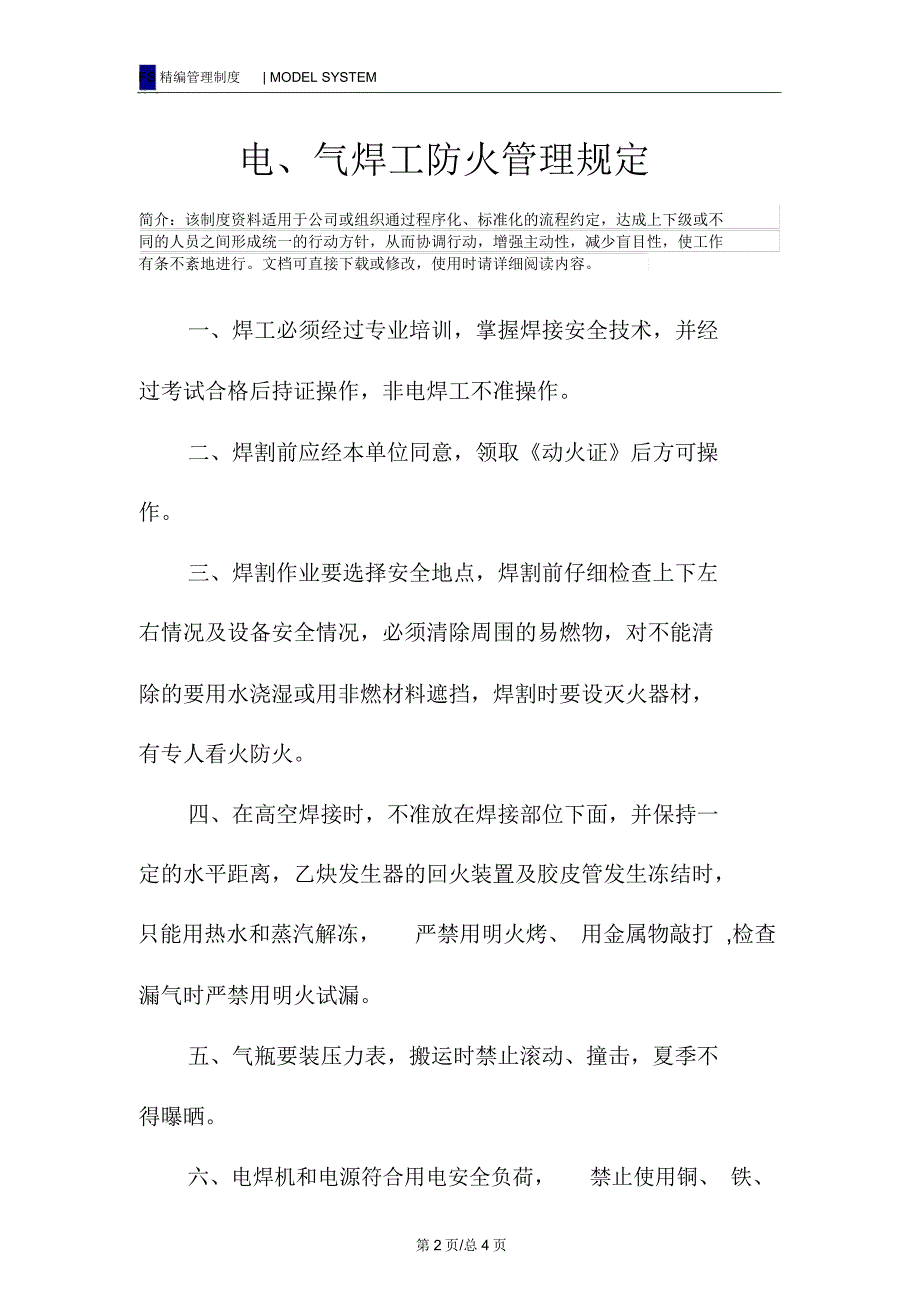 电、气焊工防火管理规定_第2页