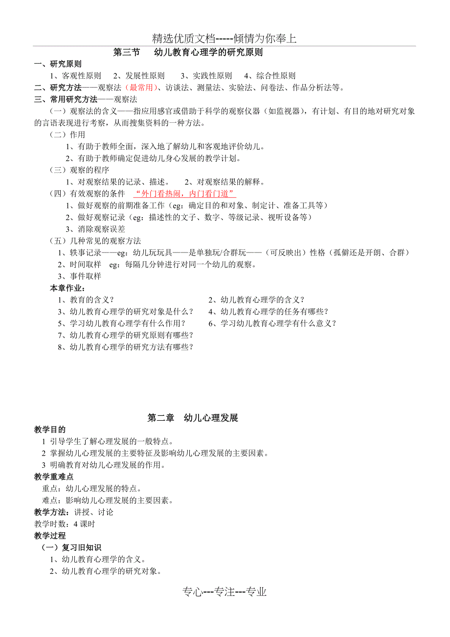 幼儿教育心理学教案分析_第3页