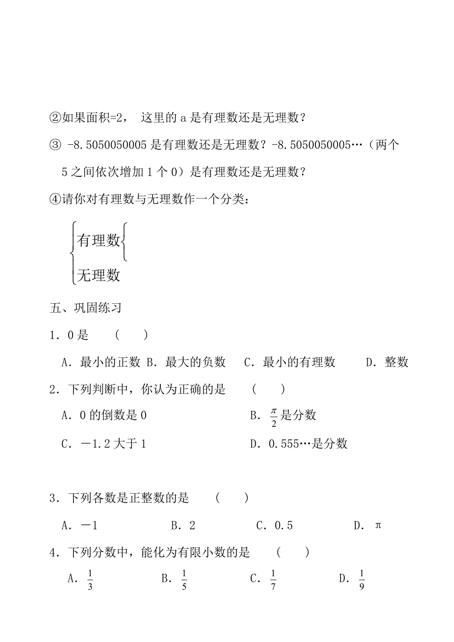 新苏科版七年级上册数学学案2.2有理数与无理数_第3页