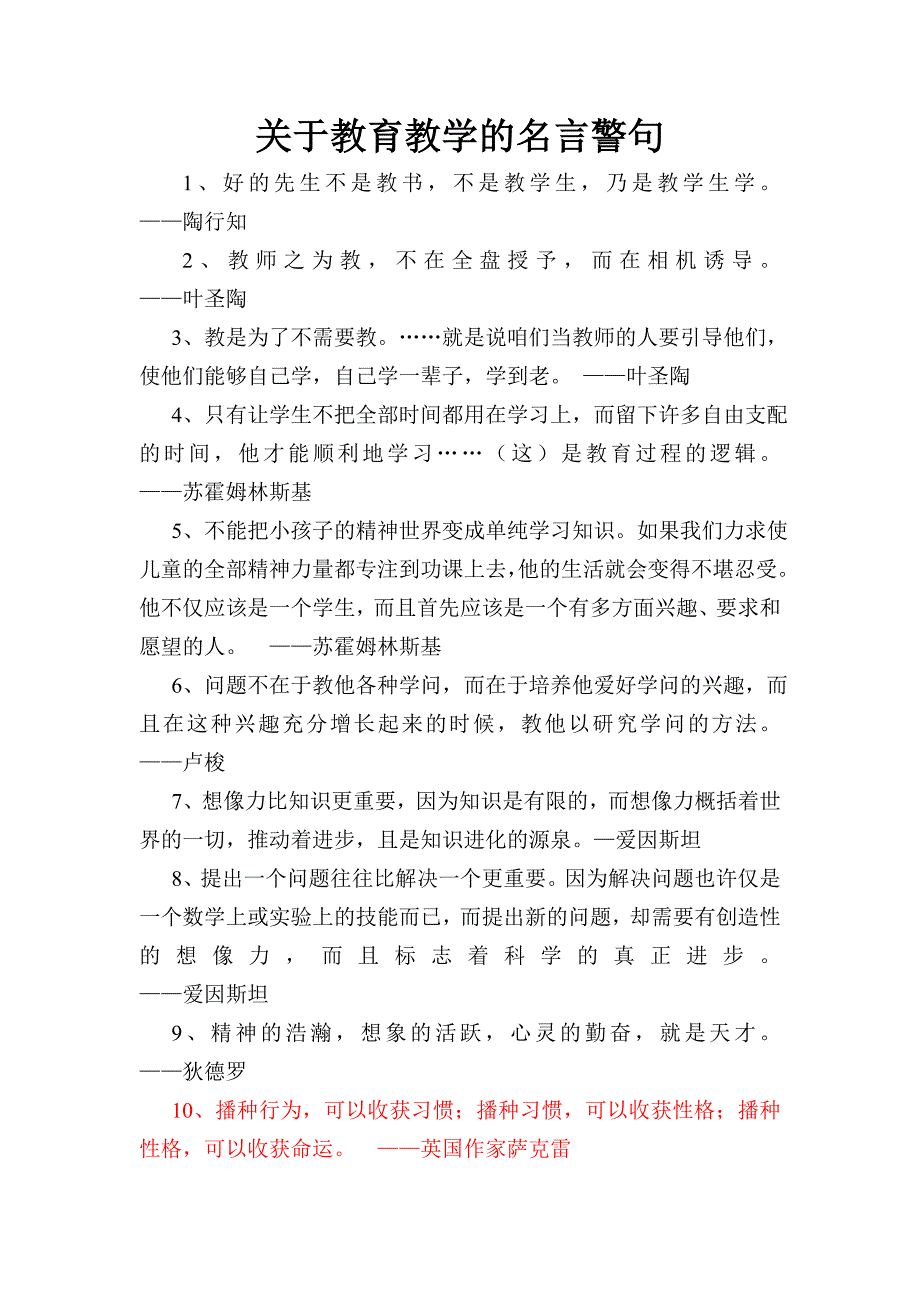 教育教学的名言警句.doc_第1页