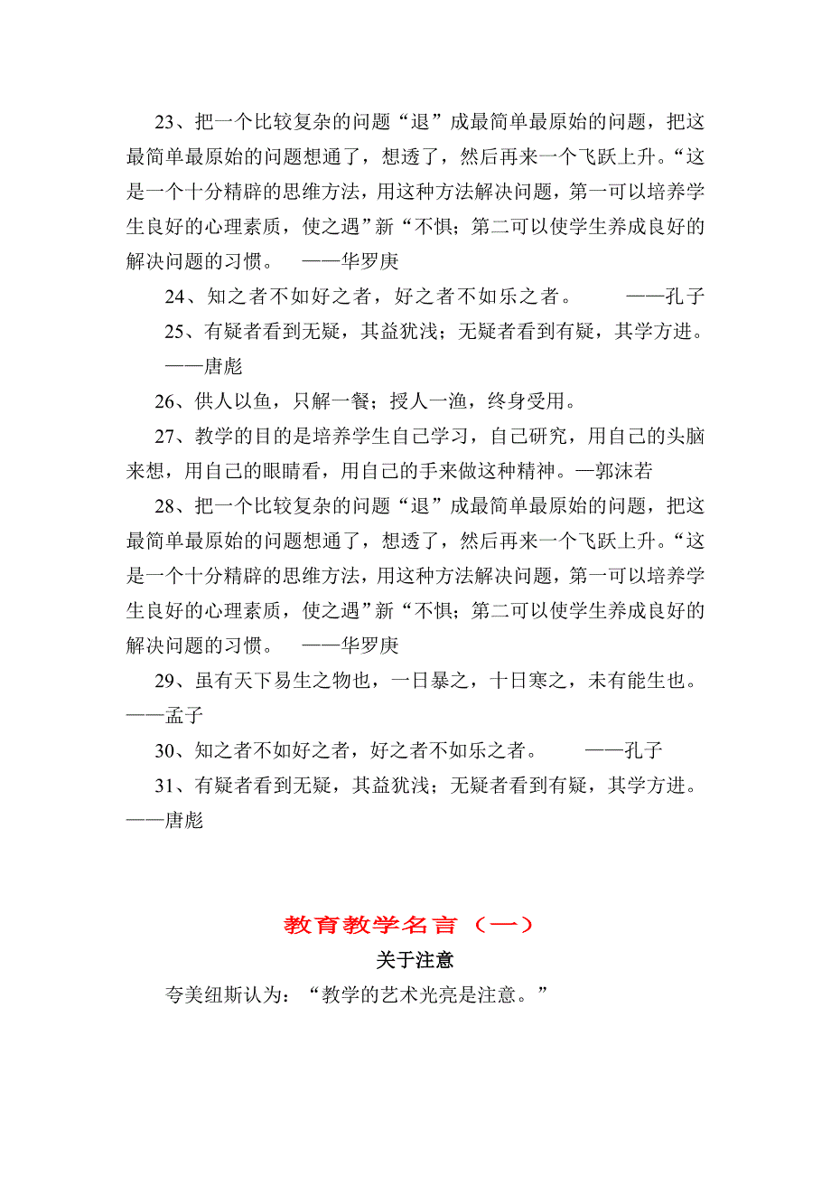 教育教学的名言警句.doc_第3页