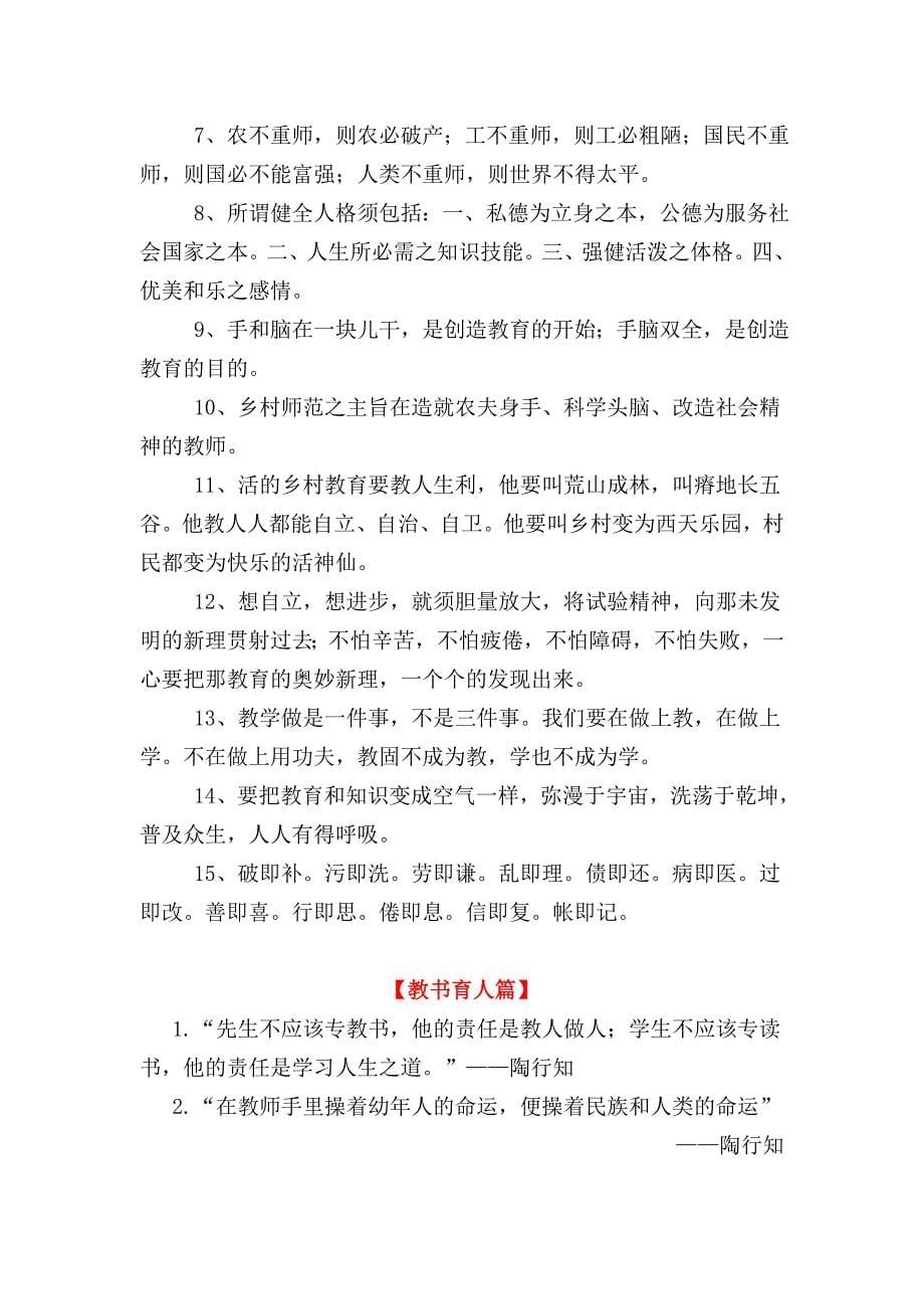 教育教学的名言警句.doc_第5页