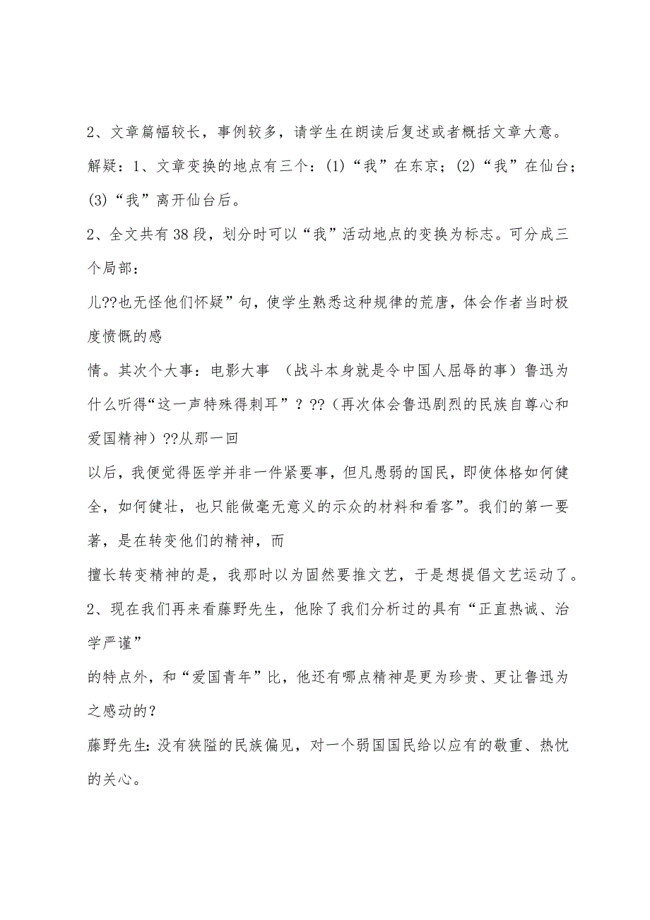 藤野先生教案(精选多篇).docx_第4页