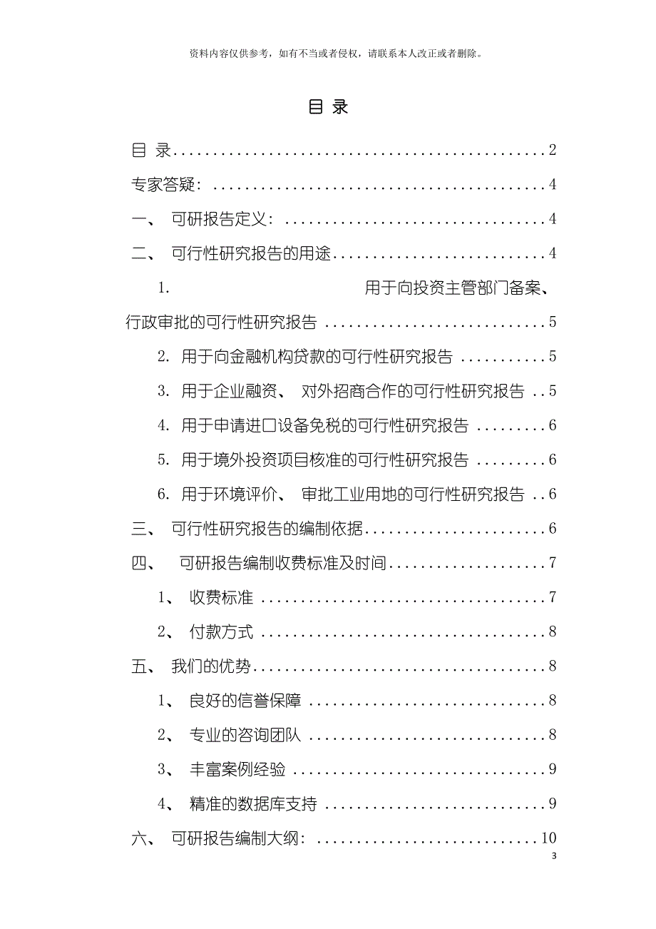 汽车改装维修项目可行性研究报告模板_第3页