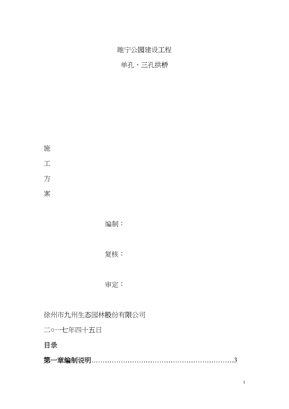 拱桥施工方案_第1页