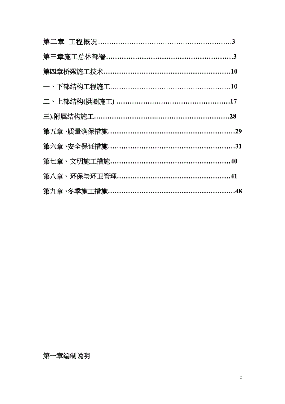 拱桥施工方案_第2页