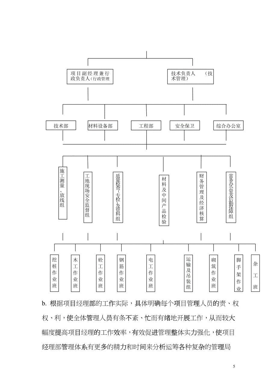 拱桥施工方案_第5页