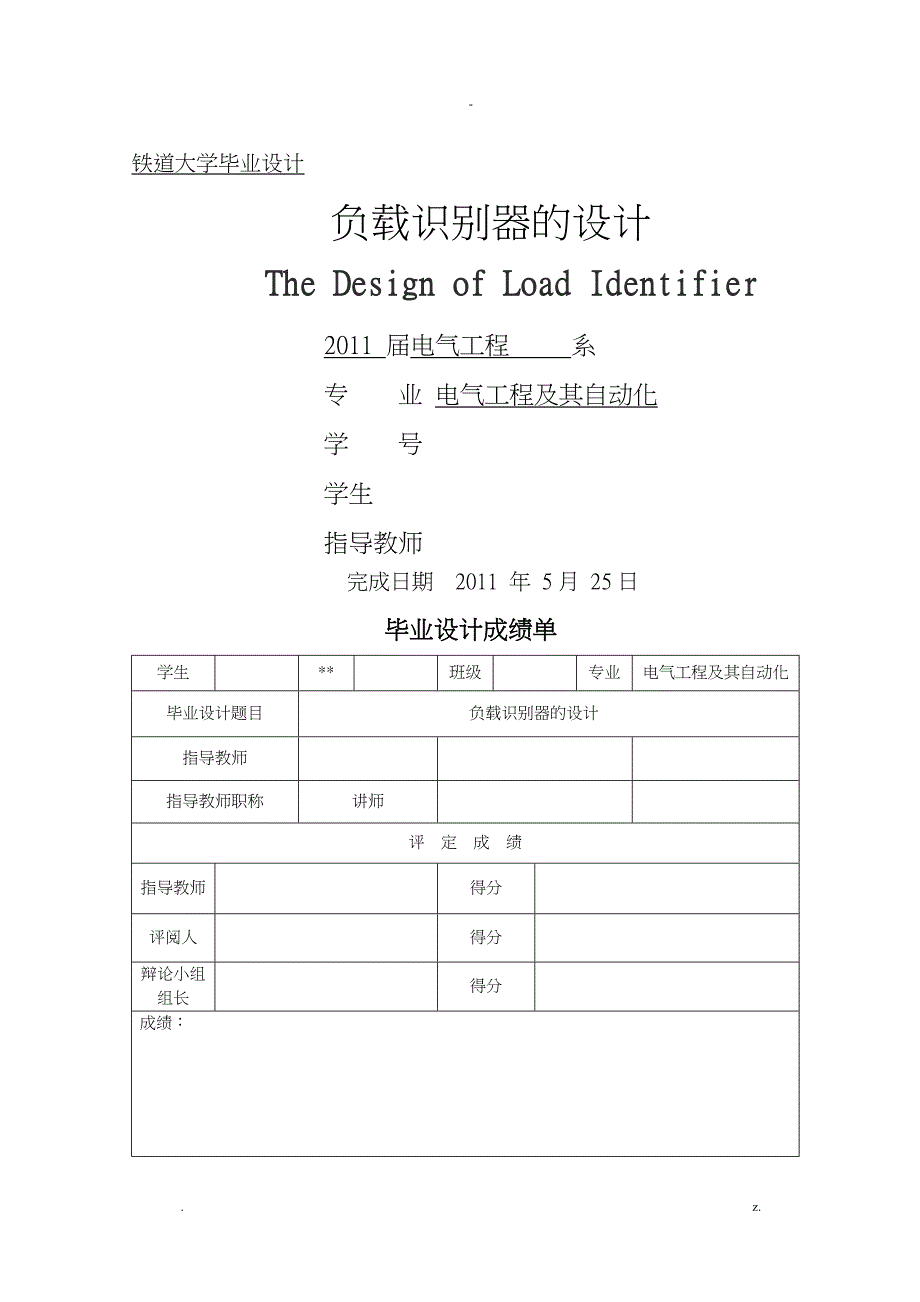 负载识别器的设计_第1页