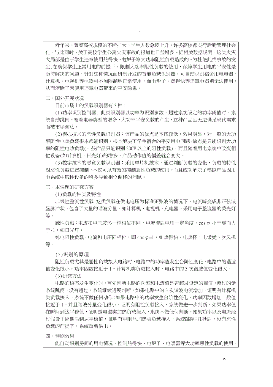 负载识别器的设计_第4页