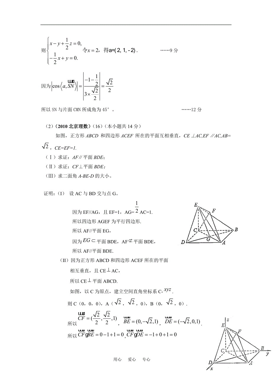 高三数学7.3空间向量配套习题_第2页