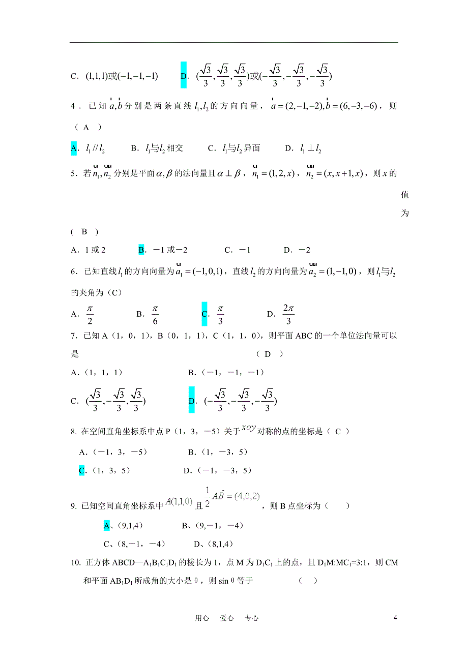 高三数学7.3空间向量配套习题_第4页