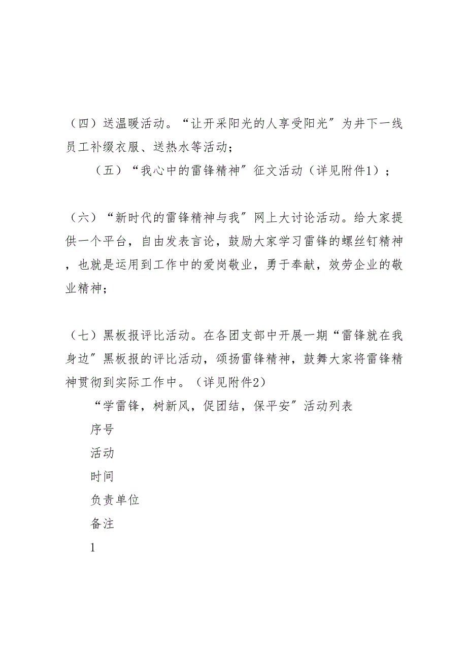 2023年煤矿学雷锋活动实施方案.doc_第3页