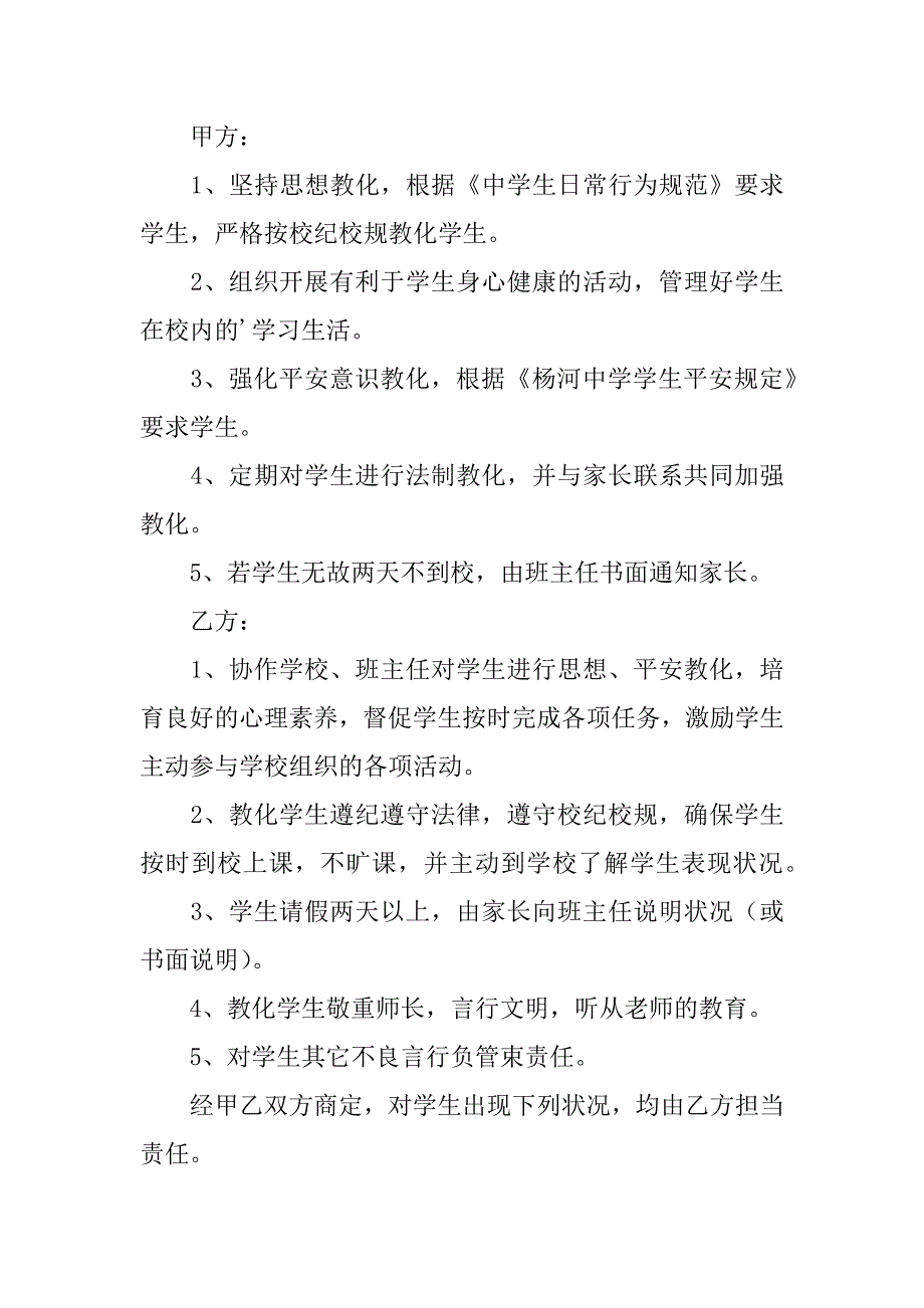 2023年学生安全教育和监护协议_第3页