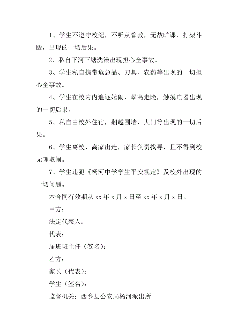 2023年学生安全教育和监护协议_第4页