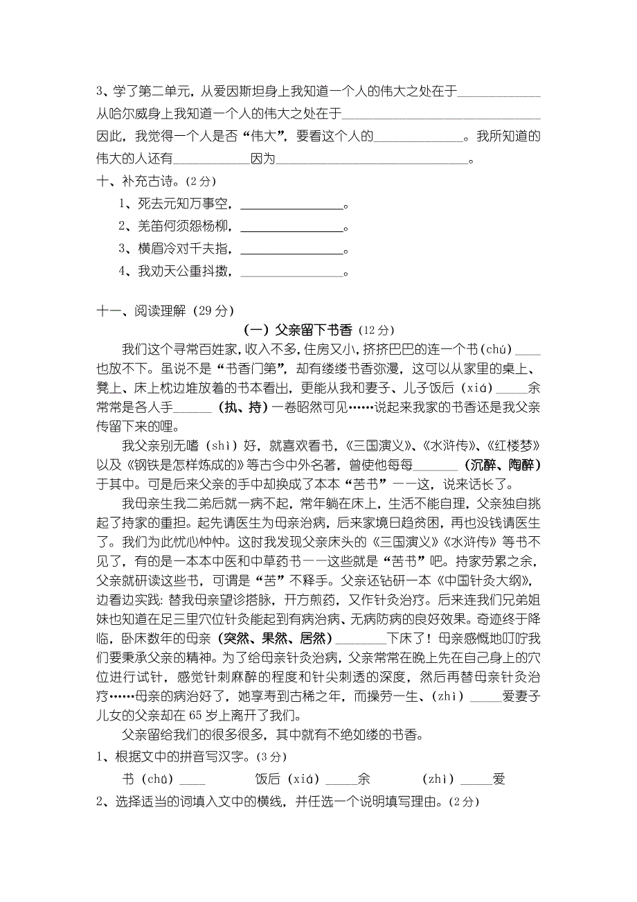 苏教版六年级语文上册期中复习测试题_第3页