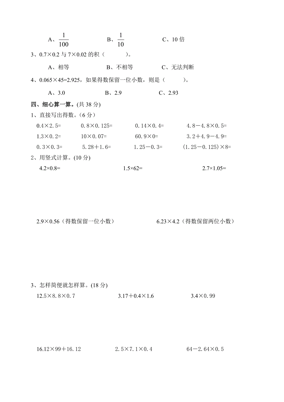 五上数学第一单元小数乘法检测题.doc_第2页