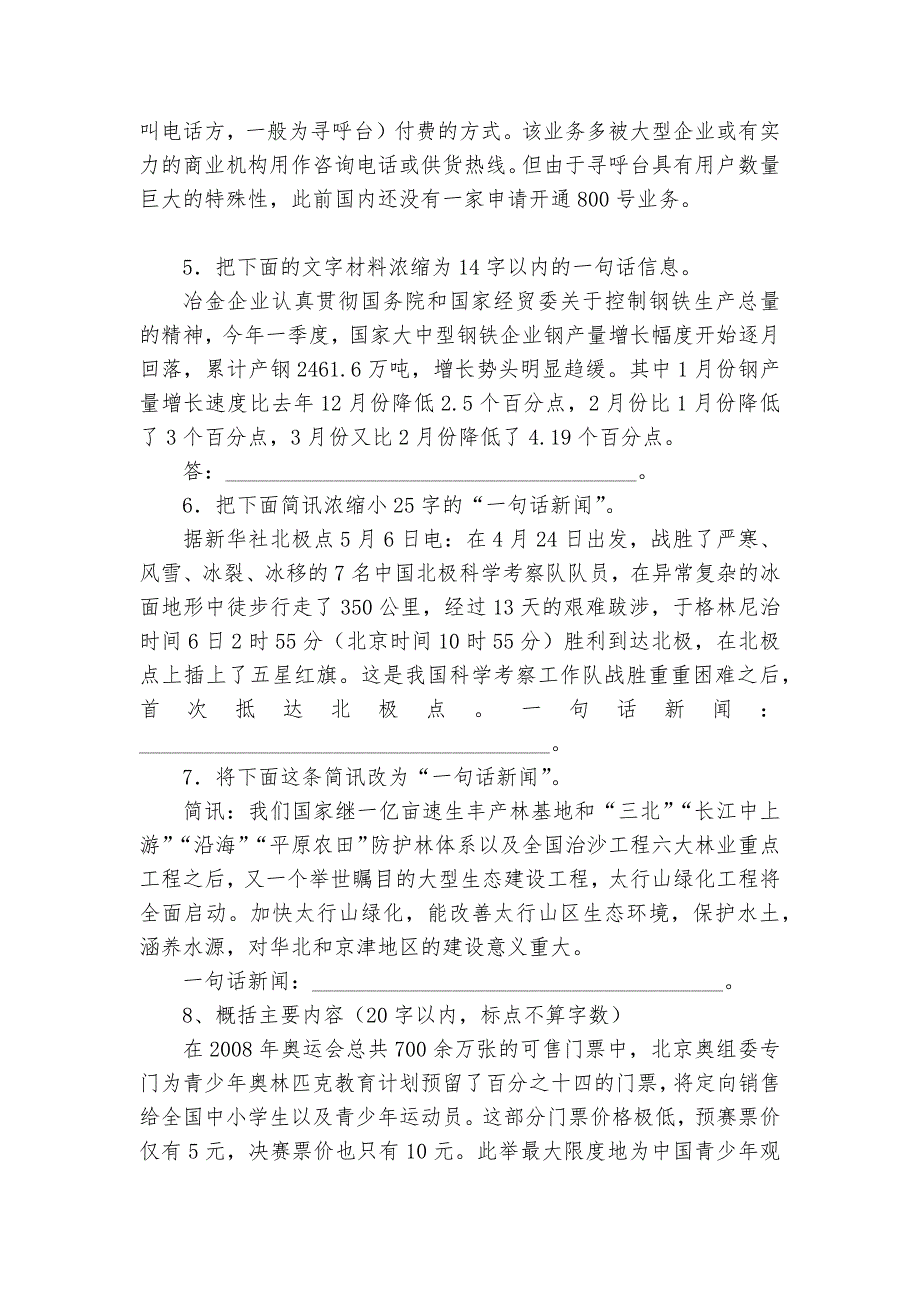 中考复习之新闻概括精华训练题部编人教版九年级总复习_第2页