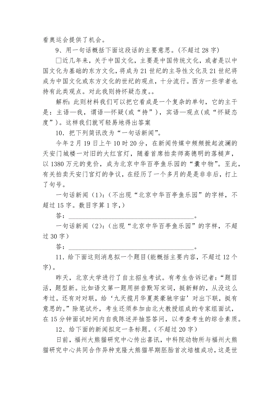 中考复习之新闻概括精华训练题部编人教版九年级总复习_第3页