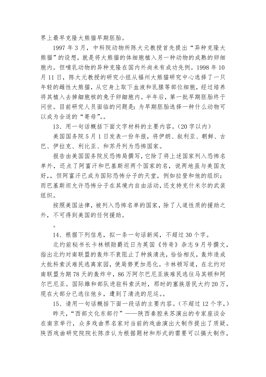 中考复习之新闻概括精华训练题部编人教版九年级总复习_第4页