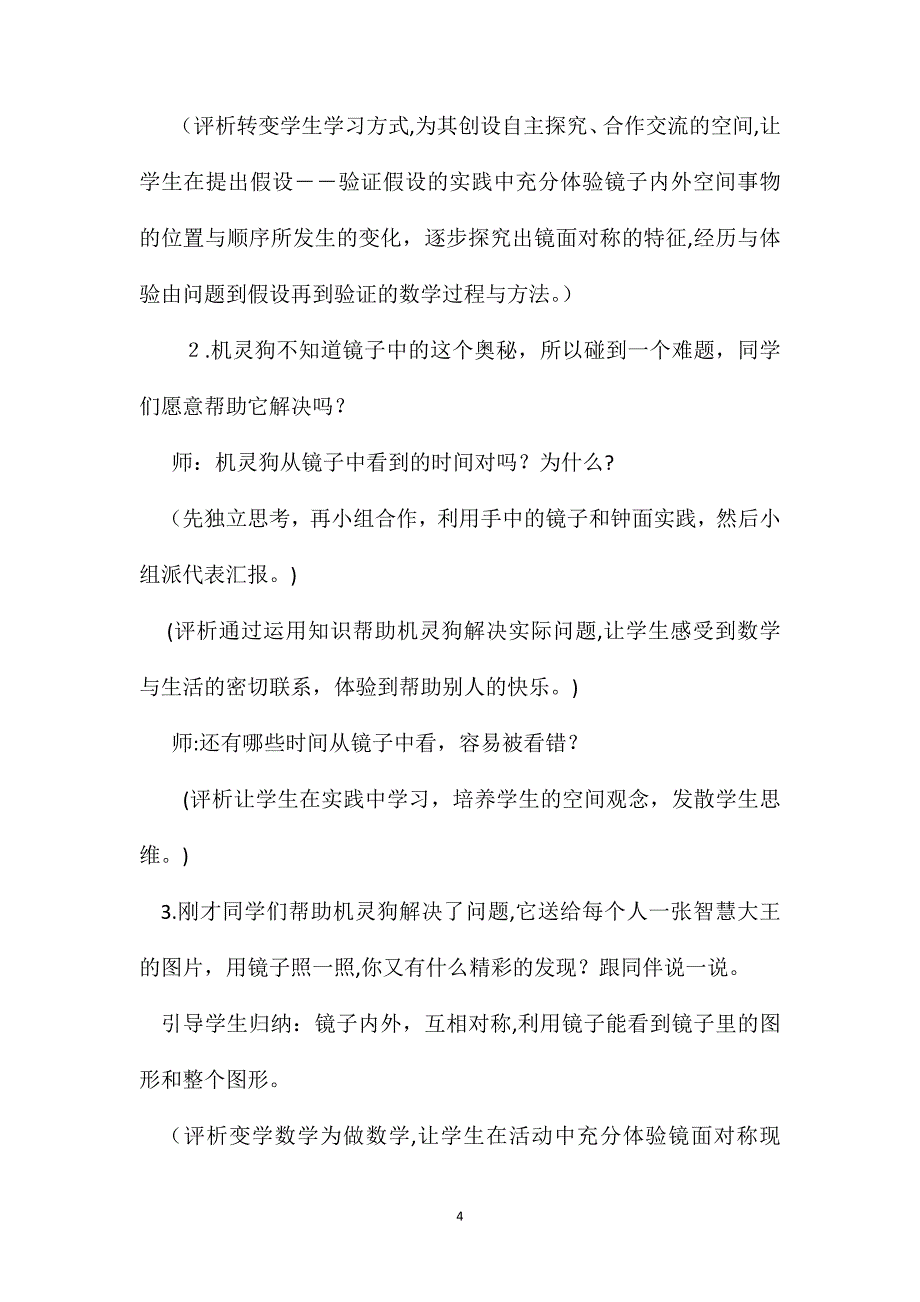 小学数学三年级下册教案镜子中的数学_第4页