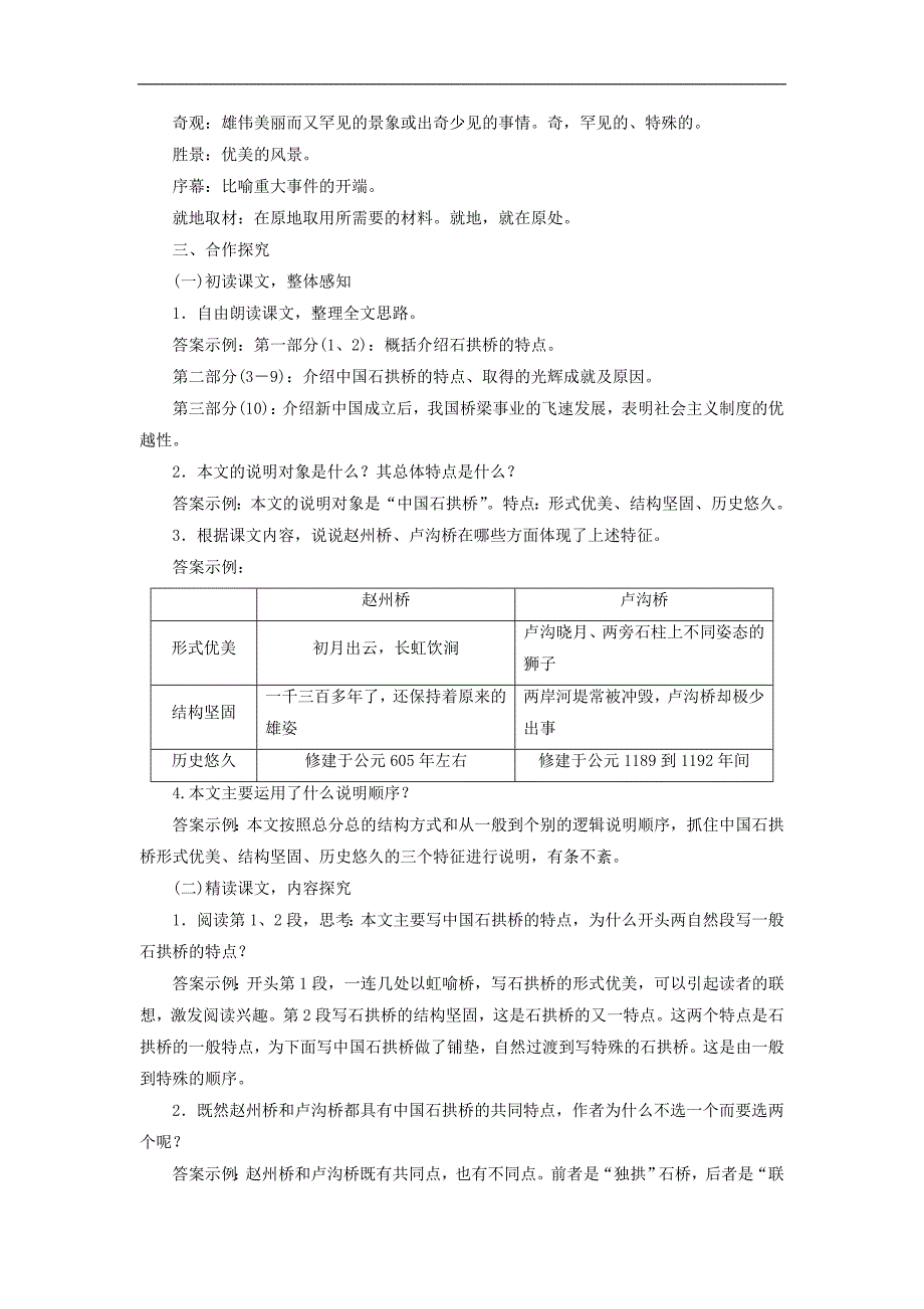 八年级语文上册第五单元17中国石拱桥教案新人教版_第3页